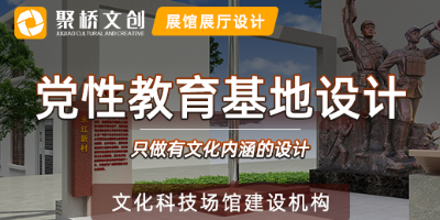 黨性教育基地設(shè)計(jì)理念，體現(xiàn)歷史傳承與時(shí)代創(chuàng)新