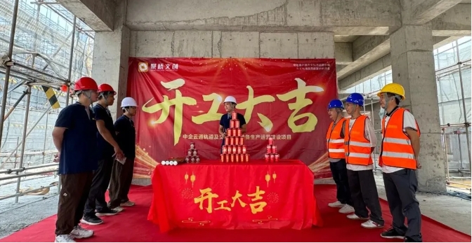 筑巢引鳳！聚橋文創中企云通招商展廳項目正式開工